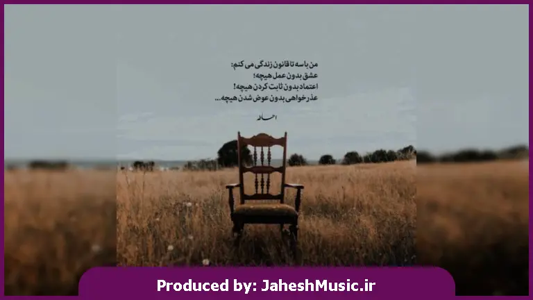 دانلود آهنگ عطار باشی جون قدتو قربون 
